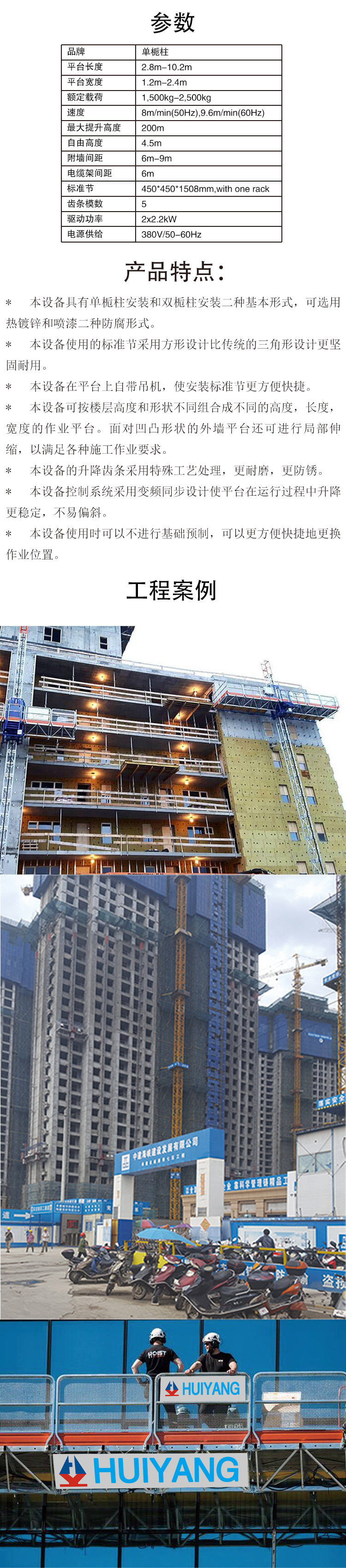 HY-MC450 Mast Climber Single 4.jpg